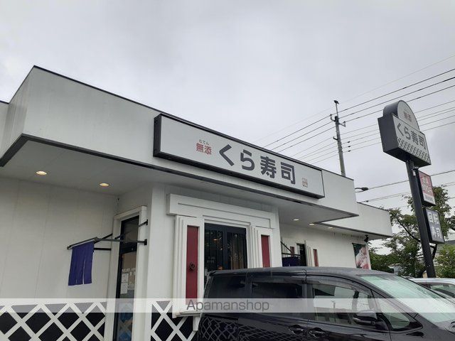 飲食店　くら寿司（飲食店）まで542m