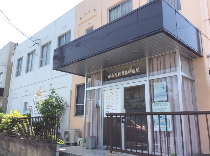 病院　藤森内科胃腸科医院（病院）まで805m