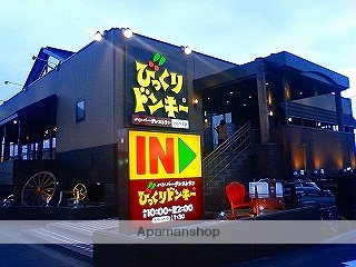 飲食店　びっくりドンキー白石中央店（飲食店）まで647m