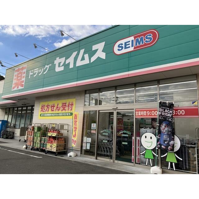 その他　ドラッグセイムス 横浜笠間店（その他）まで270m