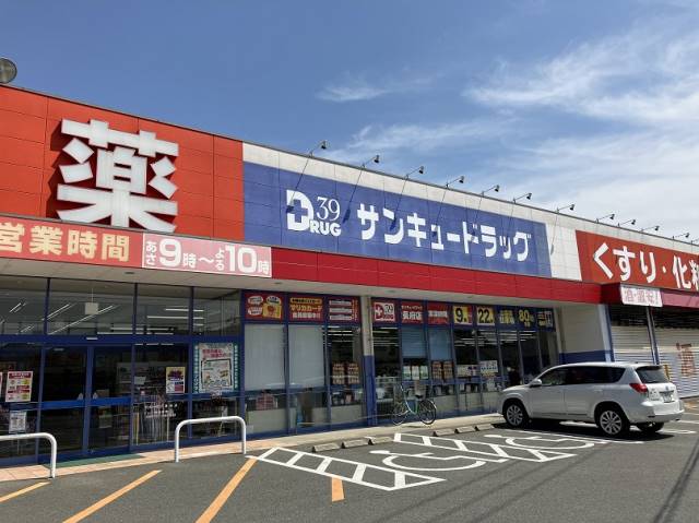 ドラックストア　３９ドラッグ（ドラッグストア）まで787m