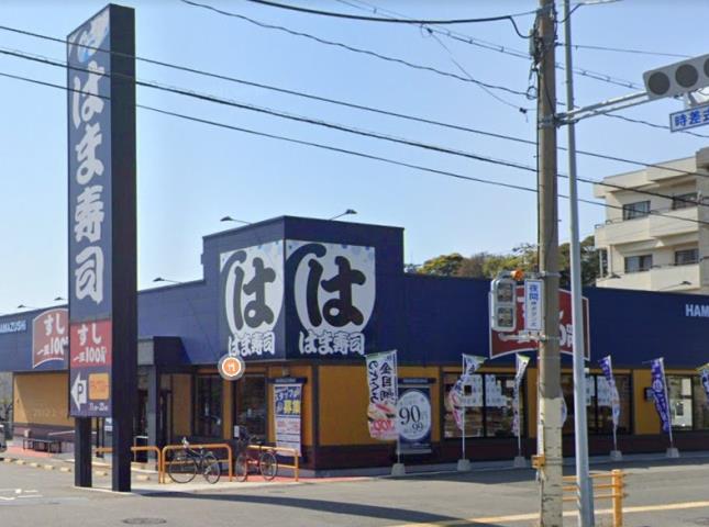 飲食店　はま寿司（飲食店）まで782m