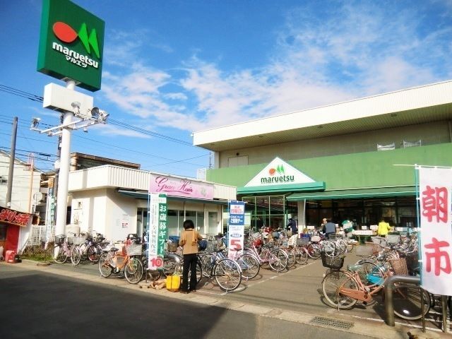 スーパー　マルエツ（スーパー）まで320m