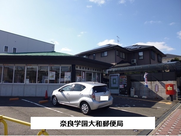 郵便局　奈良学園大和郵便局（郵便局）まで950m