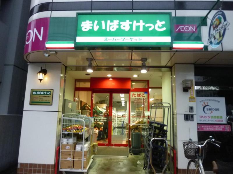 スーパー　まいばすけっと小石川植物園前店（スーパー）まで874m