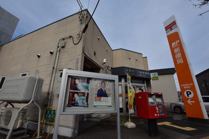 郵便局　札幌発寒五条郵便局（郵便局）まで615m