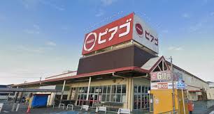スーパー　ピアゴ洞店（スーパー）まで548m