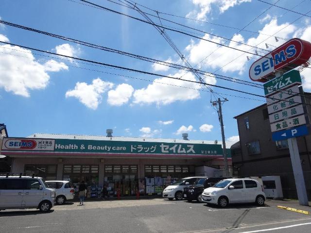 その他　ドラッグセイムス足立舎人店（その他）まで743m
