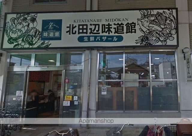 スーパー　北田辺公設味道館（スーパー）まで338m