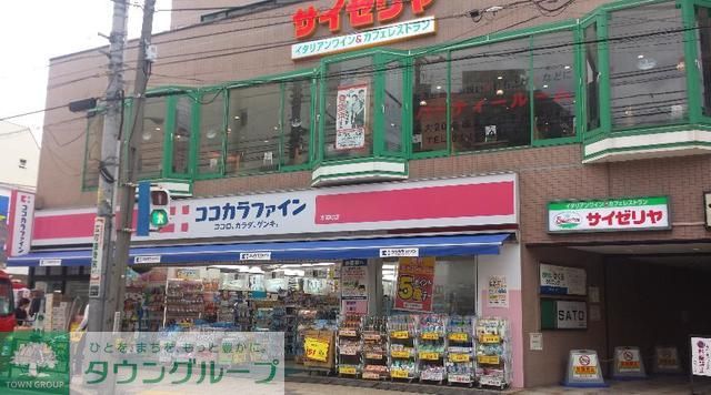 ドラックストア　ココカラファイン（ドラッグストア）まで970m