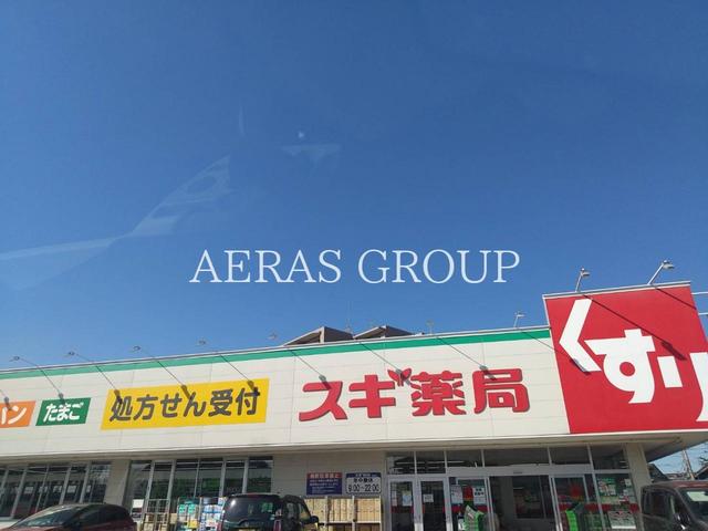ドラックストア　スギ薬局 船橋藤原店（ドラッグストア）まで381m