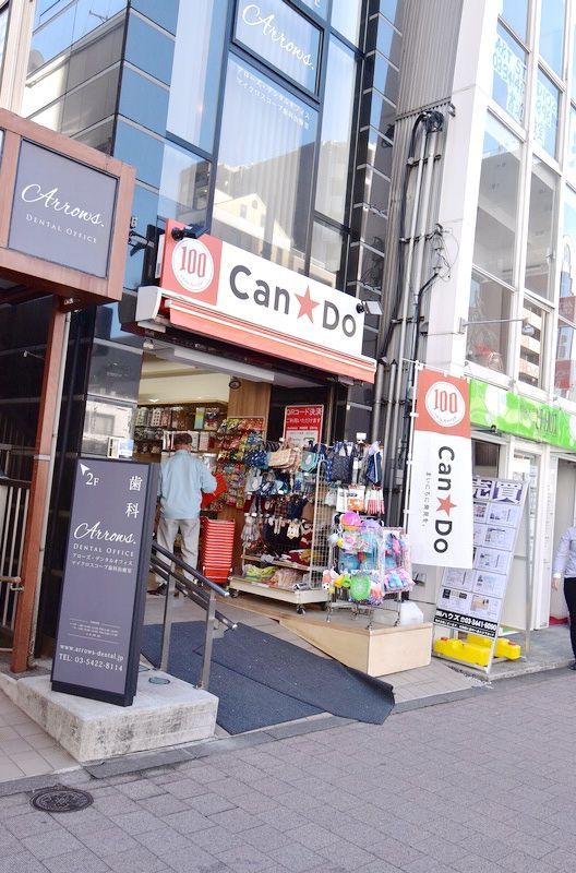 ショッピングセンター　Can★Do白金台店（ショッピングセンター）まで180m
