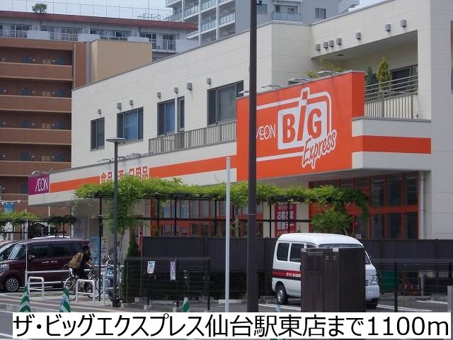 スーパー　ザ・ビッグエクスプレス（スーパー）まで1100m