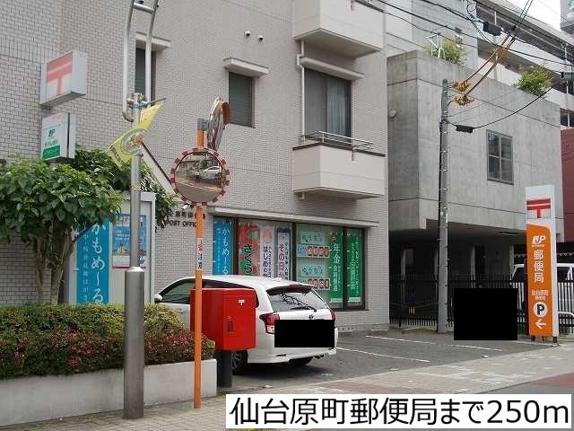 郵便局　仙台原町郵便局（郵便局）まで250m