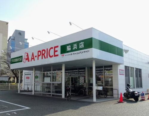 スーパー　A-プライス 脇浜店（スーパー）まで338m
