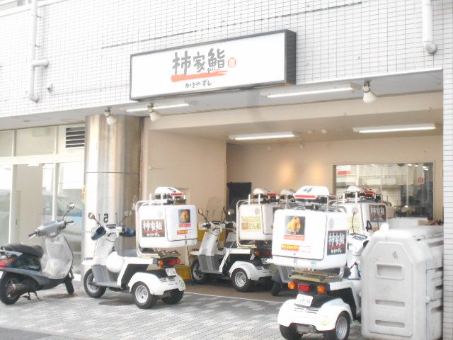 飲食店　柿家鮨　葛西店（飲食店）まで928m