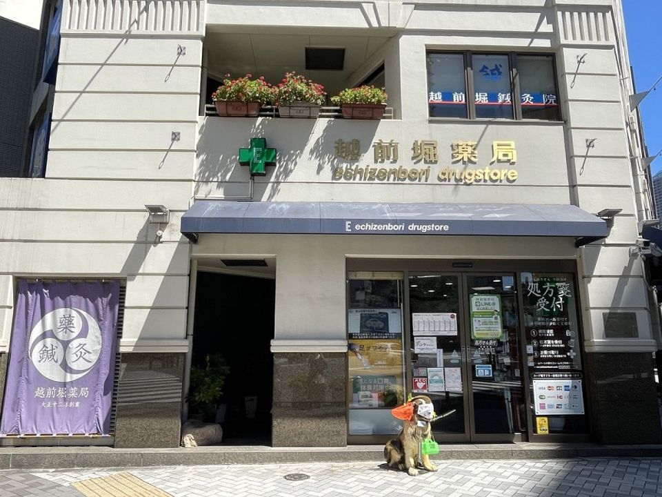 ドラックストア　越前堀薬局プッシュ（ドラッグストア）まで72m