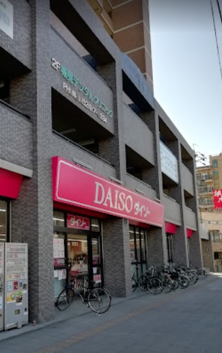 その他　ダイソー名古屋城見店（その他）まで239m