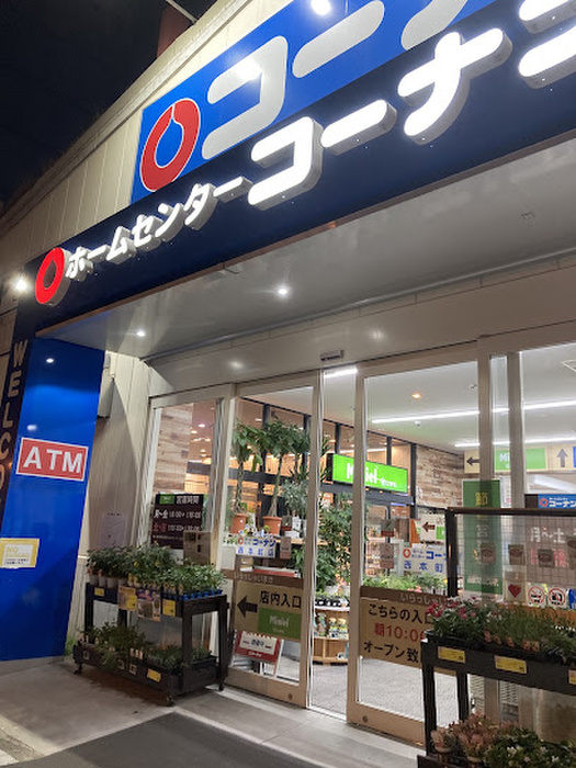 ホームセンター　コーナン西本町店（ホームセンター）まで550m