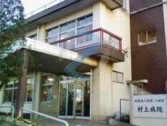 病院　二誠会村上病院（病院）まで1360m