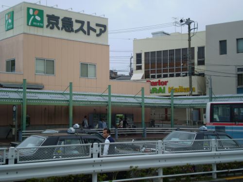 スーパー　京急ストア野比店（スーパー）まで550m