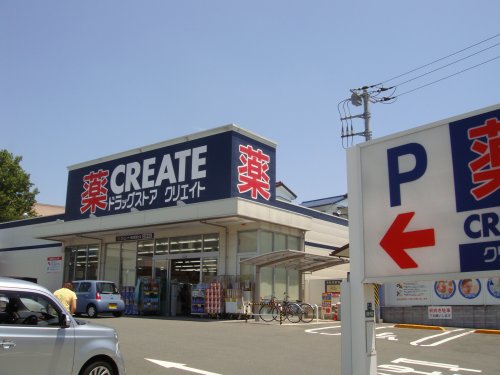 ドラックストア　クリエイト野比店（ドラッグストア）まで600m