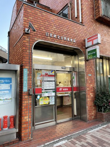 郵便局　目黒碑文谷四郵便局（郵便局）まで702m