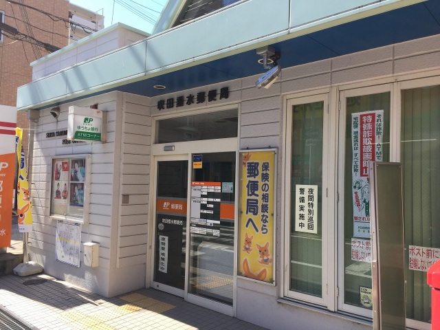 郵便局　吹田垂水郵便局（郵便局）まで36m