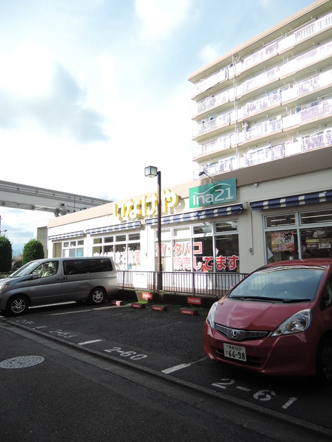 スーパー　ina21玉川上水駅前店（スーパー）まで950m