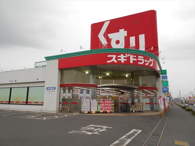 ドラックストア　スギ薬局小山西城南店（ドラッグストア）まで612m