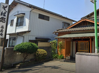 飲食店　長寿庵（飲食店）まで235m