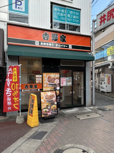 飲食店　吉野家　井尻駅前店（飲食店）まで730m
