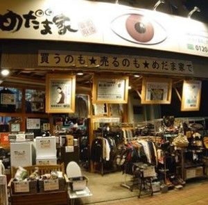 その他　めだま家 要町店（その他）まで214m