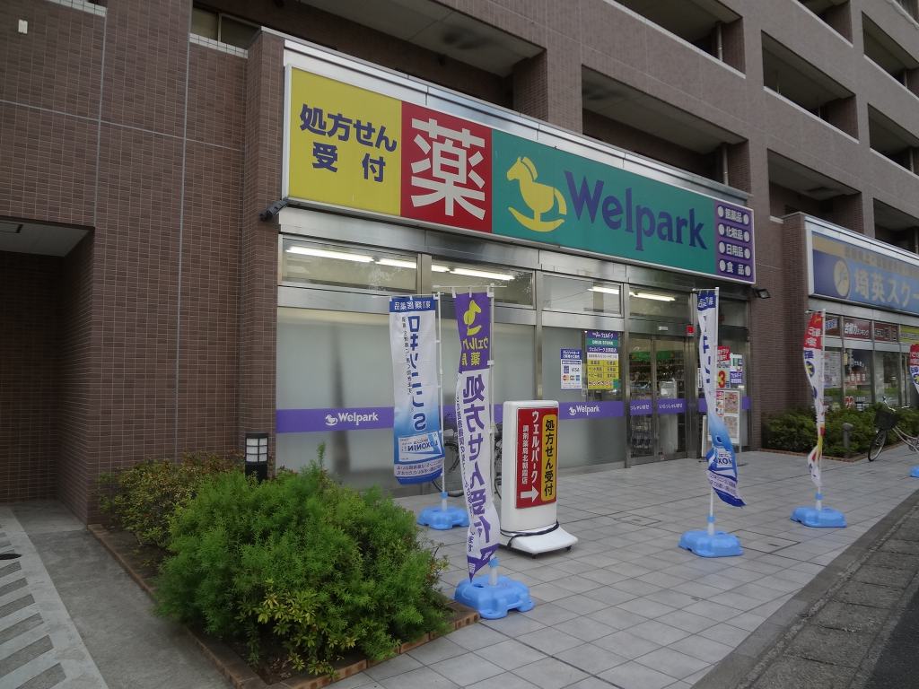 ドラックストア　Welpark(ウェルパーク) 北朝霞店（ドラッグストア）まで456m