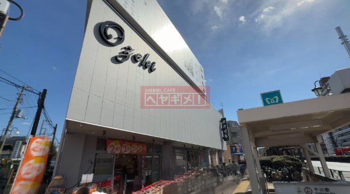 スーパー　スーパーオオゼキ千川駅前店（スーパー）まで170m