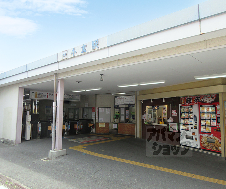 その他　小倉駅（その他）まで2400m
