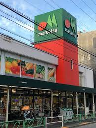 スーパー　マルエツ中野新橋店（スーパー）まで310m