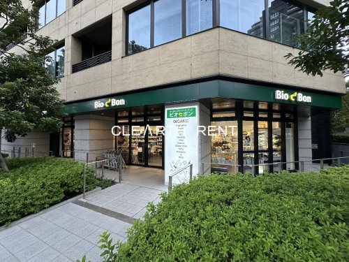 スーパー　Bio cBon(ビオセボン) 富ヶ谷店（スーパー）まで249m