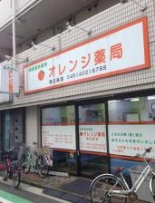 ドラックストア　オレンジ薬局 反町店（ドラッグストア）まで350m