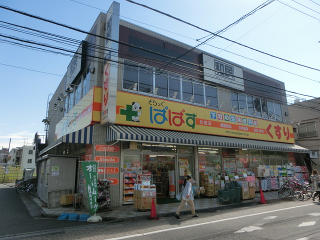 ドラックストア　どらっぐぱぱす（ドラッグストア）まで289m