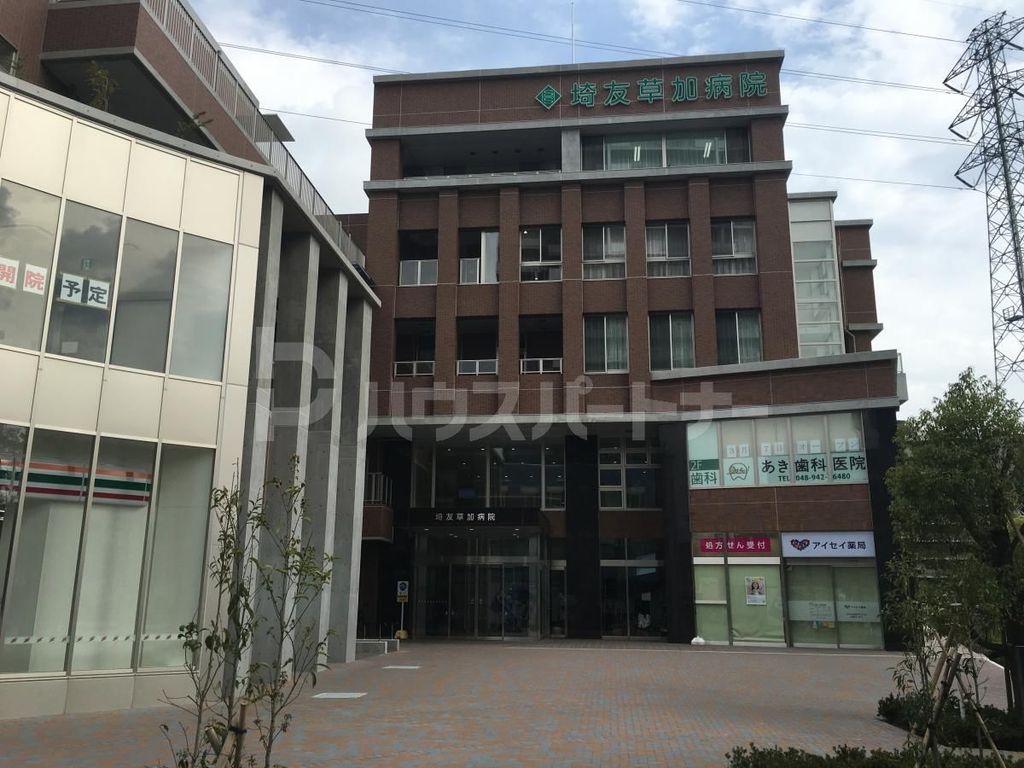 病院　医療法人埼友会埼友草加病院（病院）まで1990m