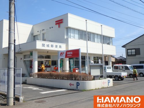 郵便局　関城郵便局（郵便局）まで280m