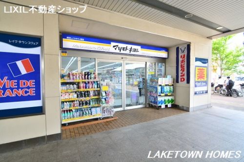 ドラックストア　薬 マツモトキヨシ 越谷レイクタウン駅店（ドラッグストア）まで1018m