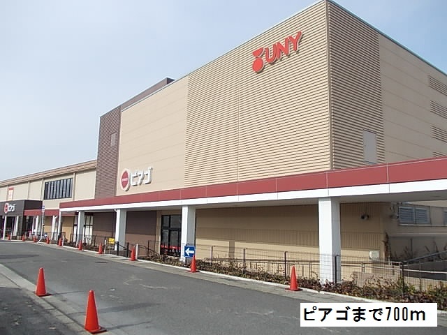 スーパー　ピアゴ（スーパー）まで700m