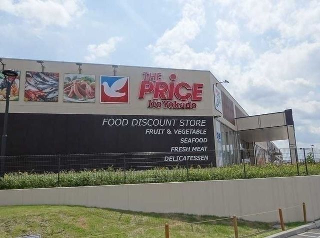 スーパー　プライス（スーパー）まで600m