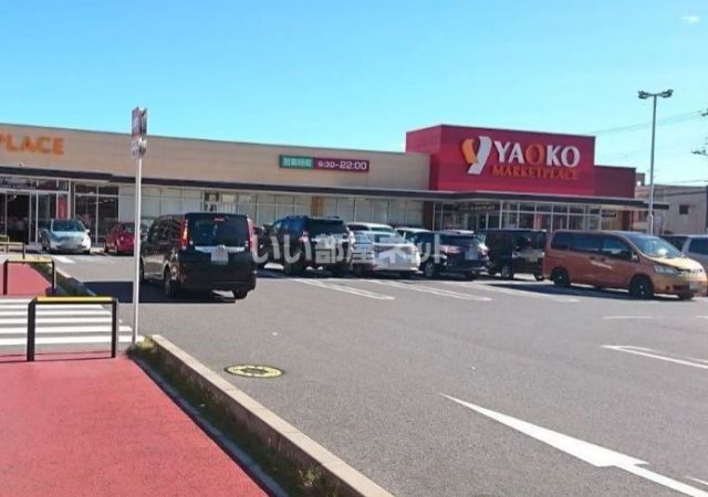 スーパー　ヤオコー柏若葉町店（スーパー）まで203m