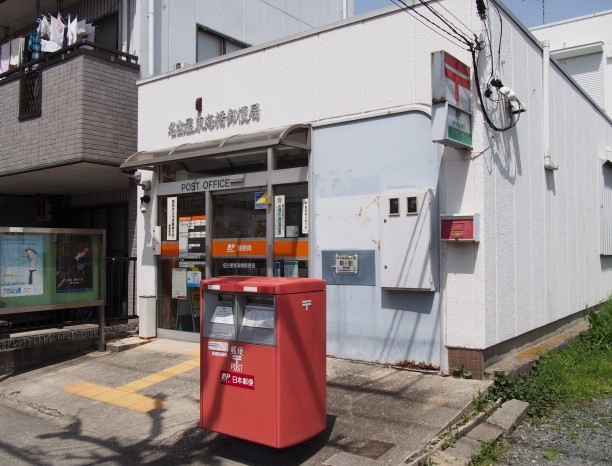 郵便局　名古屋東海橋郵便局（郵便局）まで361m