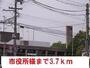 役所　市役所様（役所）まで3700m