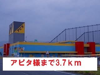 ショッピングセンター　アピタ様（ショッピングセンター）まで3700m