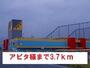 ショッピングセンター　アピタ様（ショッピングセンター）まで3700m